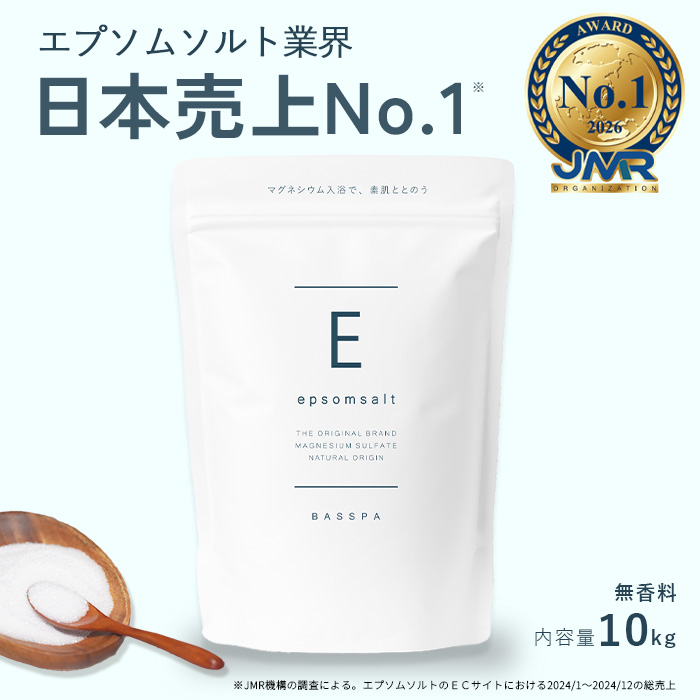 エプソムソルト無香料 10㎏