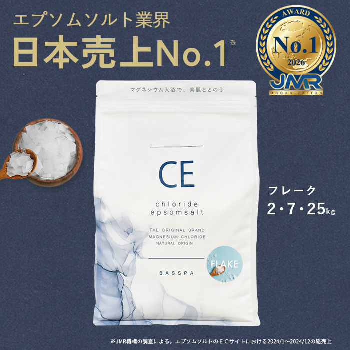 クロライドエプソムソルト フレーク無香料