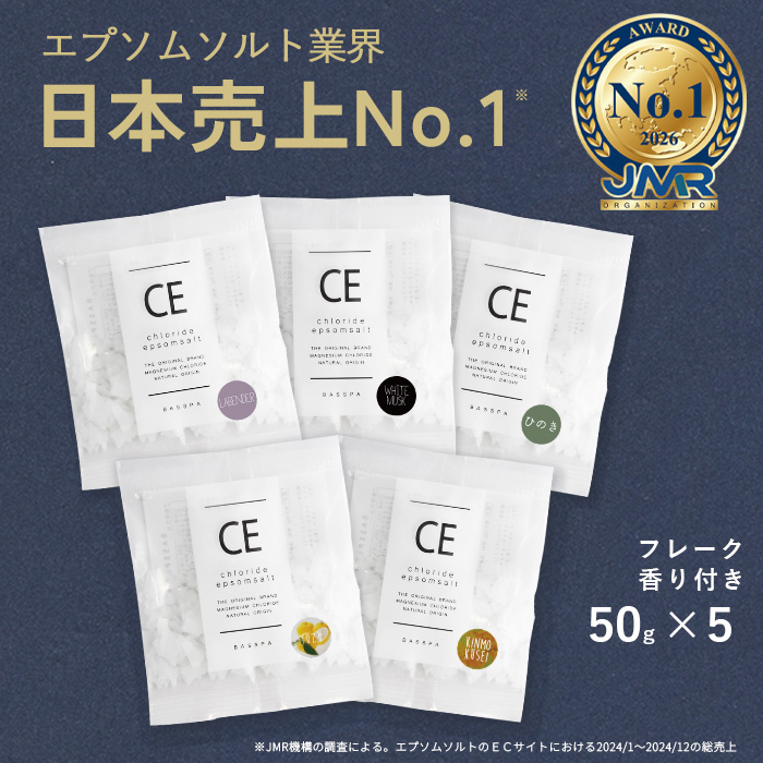 クロライドエプソムソルト お試し
