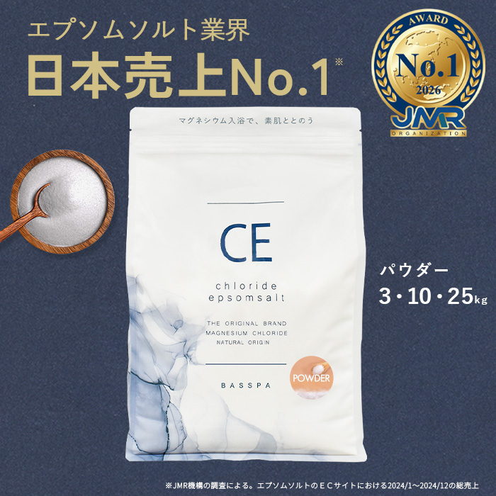 クロライドエプソムソルト パウダー無香料